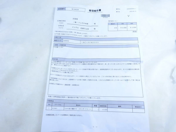 18ビーストマスター 2000